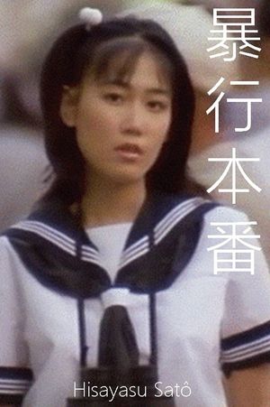 Bôkô honban's poster