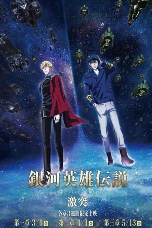 The Legend of the Galactic Heroes: Die Neue These Collision 2's poster