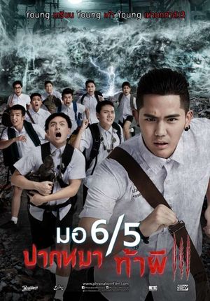 Make Me Shudder 3's poster