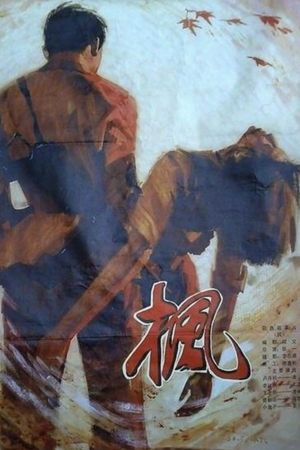 The Maples's poster