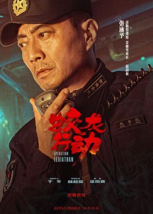 Jiao Long Xing Dong's poster