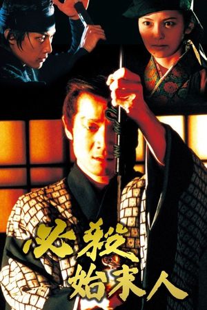Hissatsu shimatsunin's poster