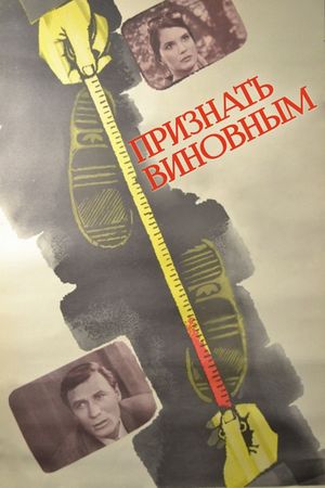 Priznat vinovnym's poster