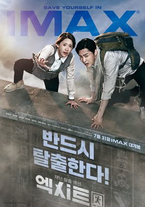 Exit's poster