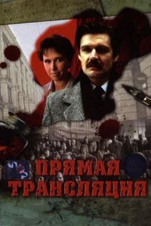 Pryamaya translyatsiya's poster