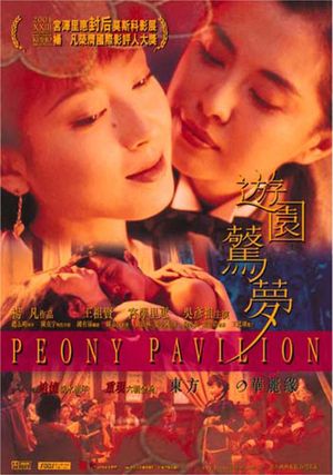 Peony Pavilion's poster