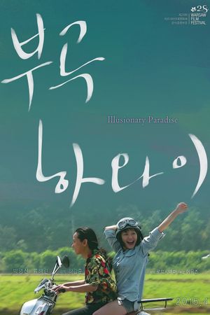 Bugok Hawaii: Illusionary Paradise's poster