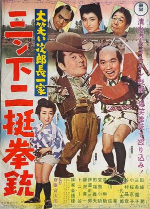 Ôwarai Jiro chô ikka: Sanshita nitei kenjû's poster