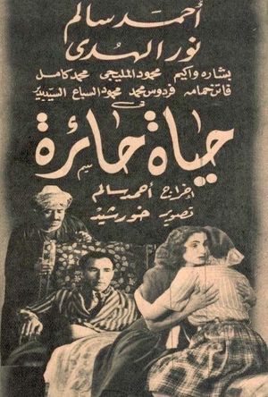 Confused life's poster