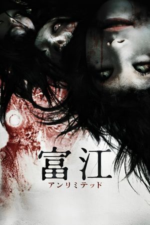 Tomie: Unlimited's poster