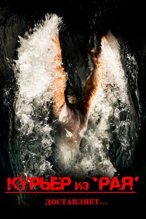 Kurer iz 'Raya''s poster