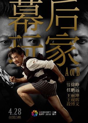 A or B's poster
