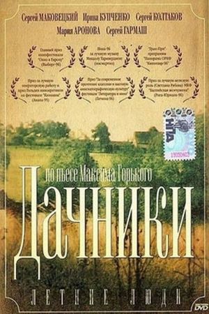 Letnie lyudi's poster