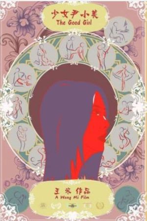 少女尹小美's poster