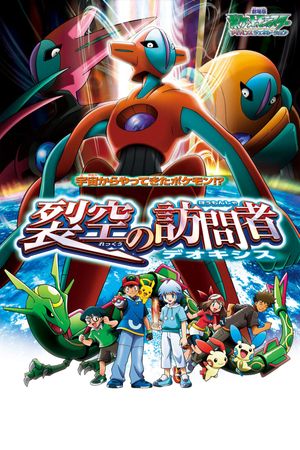Pokémon the Movie: Destiny Deoxys's poster