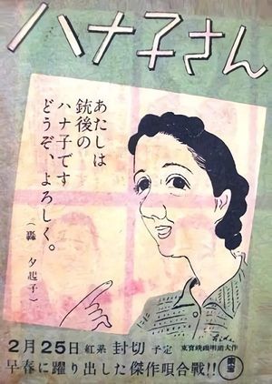 Hanako-san's poster