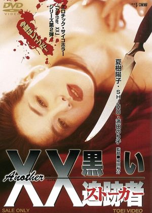 Another XX: Black Stalker's poster