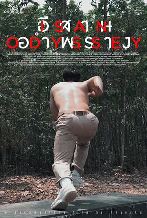 Isan Odyssey's poster