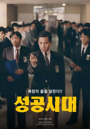 The Age of Success's poster
