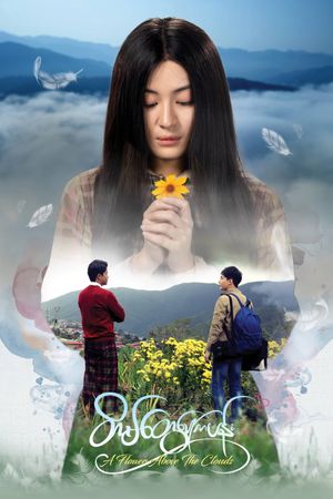 A Flower Above the Clouds's poster