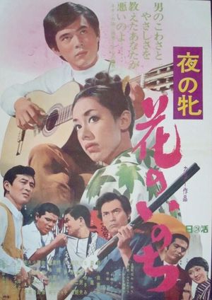 Yoru no mesu - Hana no inochi's poster