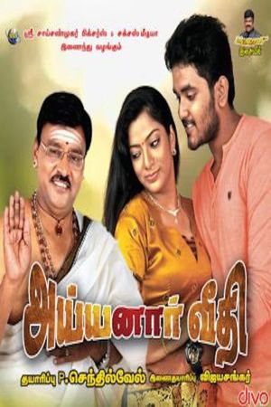 Ayyanar Veethi's poster