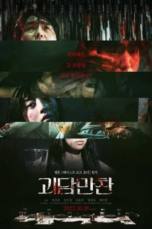 Tastes of Horror's poster