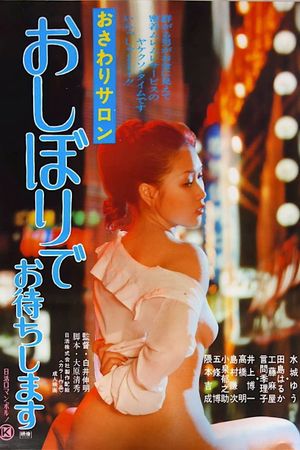 Pink Salon: 'We're Waiting for You with Tissue Paper''s poster