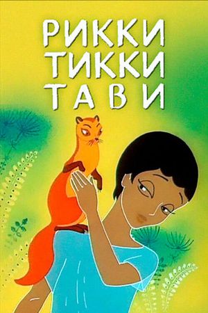 Rikki-Tikki-Tavi's poster