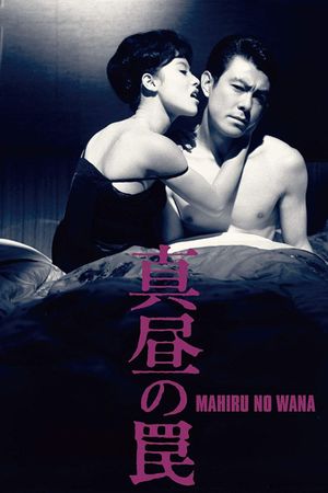 Mahiru no wana's poster