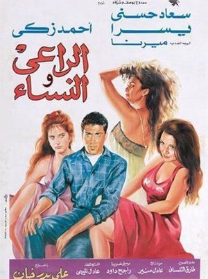 Al-Ra'i wa Al-Nesaa's poster