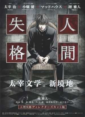 Ningen Shikkaku: Director's Cut-ban's poster