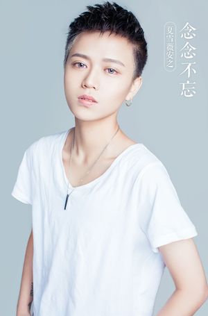 Xia Xue & Wei An: Miss You Always's poster