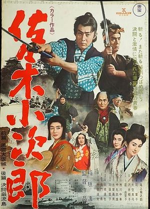 Sasaki Kojirô's poster
