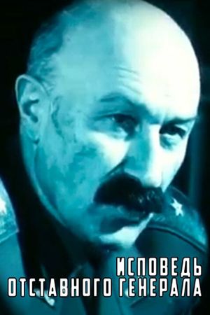 Confession of a Retired General's poster