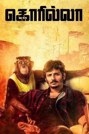 Gorilla's poster
