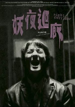 Night Corridor's poster image