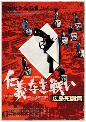 Hiroshima Death Match's poster