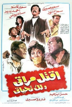 Iqtel Merati wa Lak Tahiyyati's poster