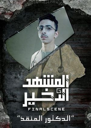 Dr Saviour's poster