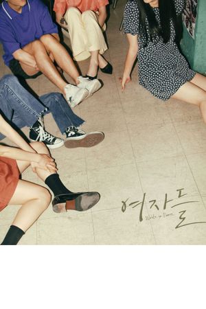 Write or Dance's poster