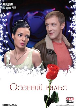 Osenniy Vals's poster