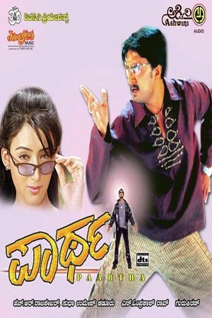 Partha's poster