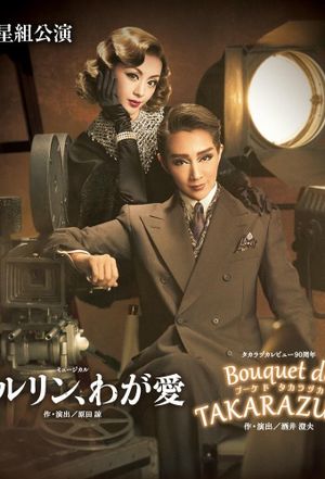 The Cinema Rhapsody / Bouquet de TAKARAZUKA's poster