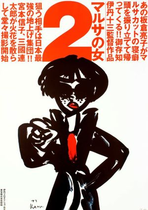 A Taxing Woman's Return's poster
