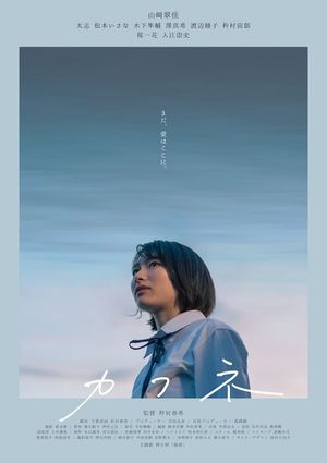 Cafune's poster