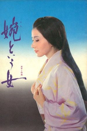 En toiu onna's poster