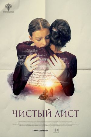Chistyy list's poster