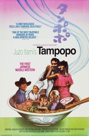 Tampopo's poster