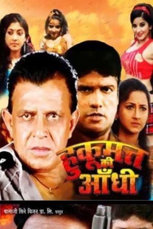 Hukumat Ki Aandhi's poster image